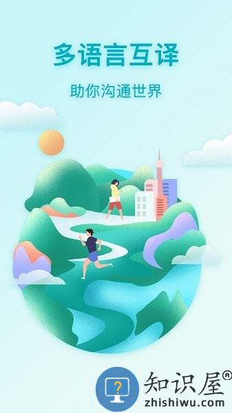 俄语翻译官软件下载