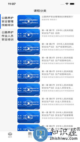 国道安管app v1.1.6 官方版