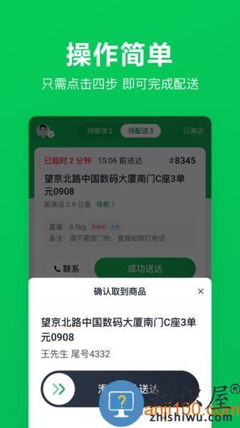 小象超市骑士app v3.0.0 安卓版