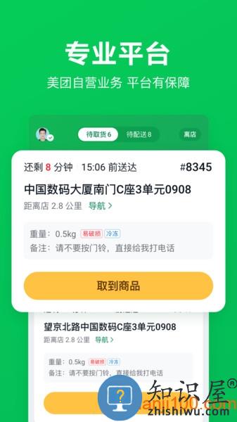 小象超市骑士app v3.0.0 安卓版