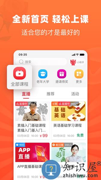 网上老年大学软件 v5.4.1 官方安卓版