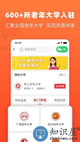 网上老年大学软件 v5.4.1 官方安卓版