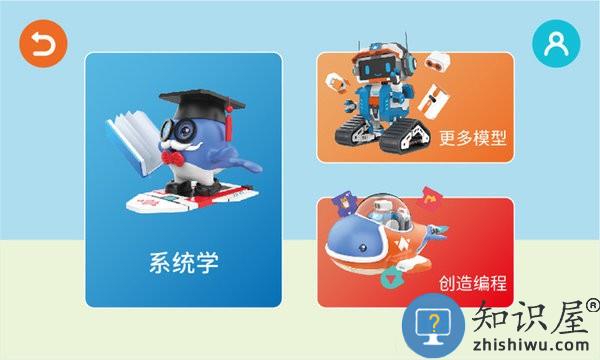 鲸鱼机器人编程软件(whalesbot) v3.9.9 官方安卓版