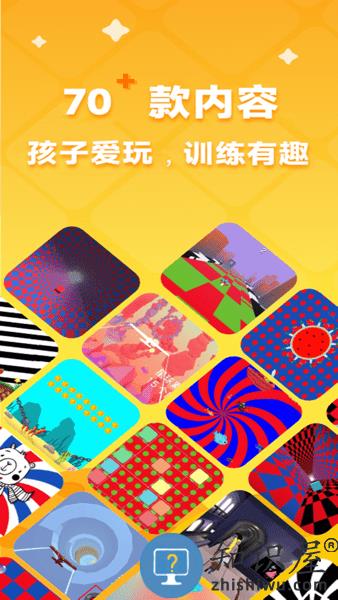 睛晶乐弱视训练软件下载
