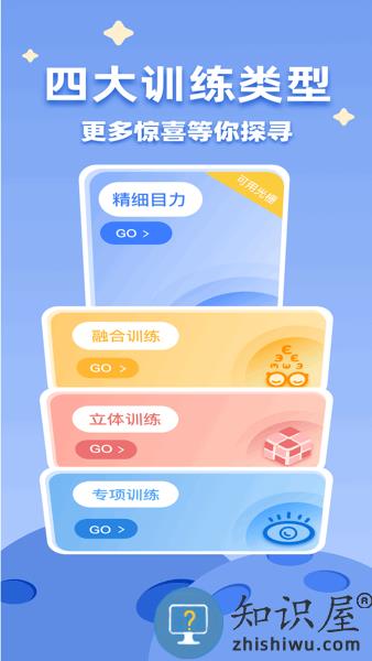 睛晶乐弱视宝典 v1.3.3 安卓版