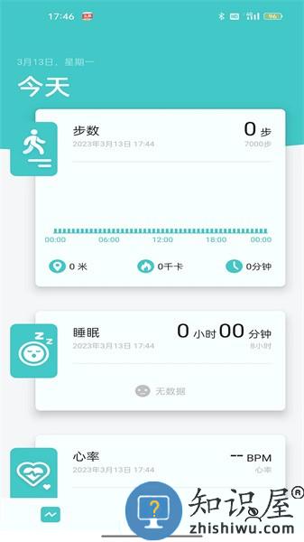 Band V3手环app v2.0.0-2002 安卓版