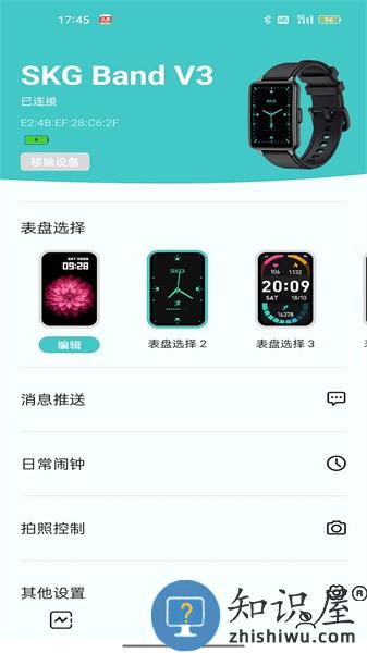 Band V3手环app v2.0.0-2002 安卓版