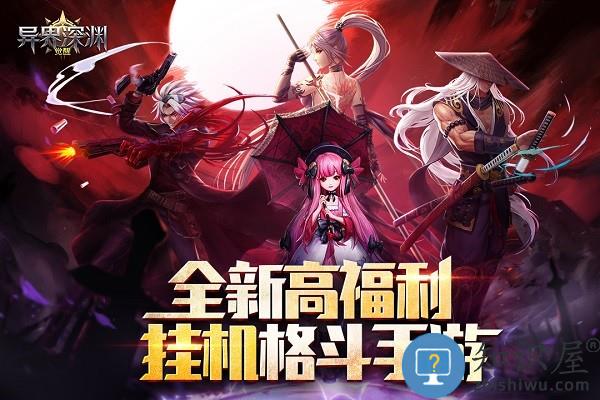 异界深渊觉醒九游手游下载