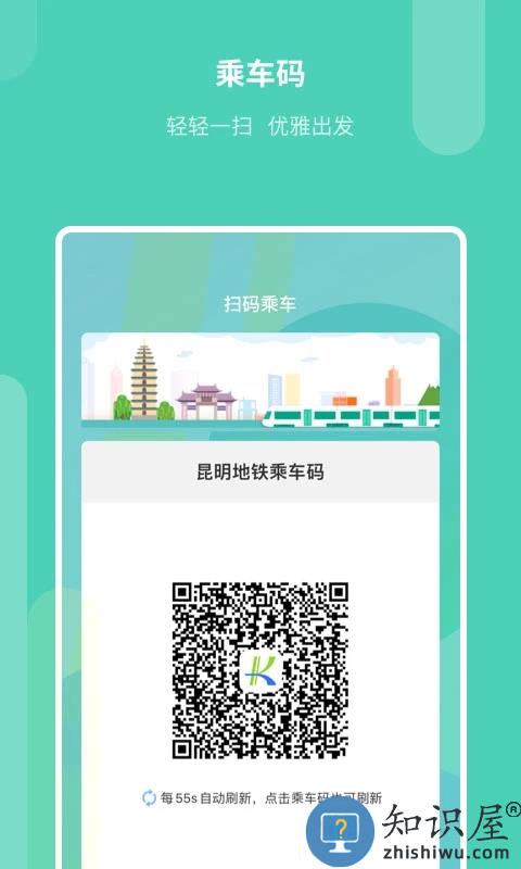 昆明地铁app官方版下载v1.10.1 安卓版