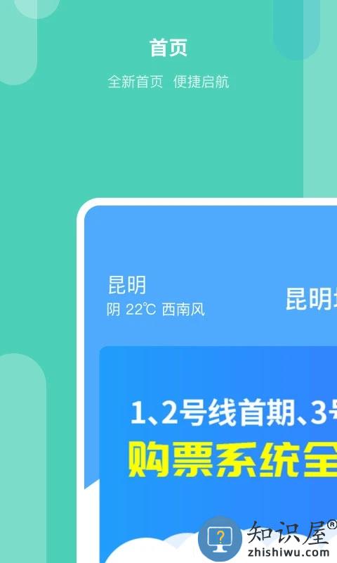 昆明地铁app官方版下载v1.10.1 安卓版