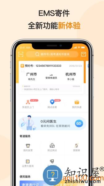 邮政EMS官方下载
