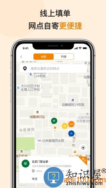 ems中国邮政速递物流app v4.2.4 安卓版