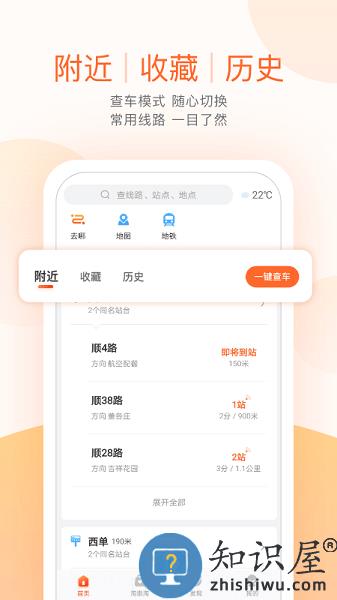 2024顺义公交实时查询app v5.3.4 官方安卓版