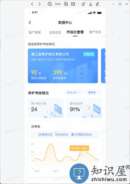 全栈智能交通app v3.5.9 安卓版