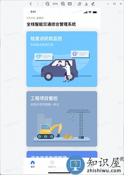 全栈智能交通app v3.5.9 安卓版