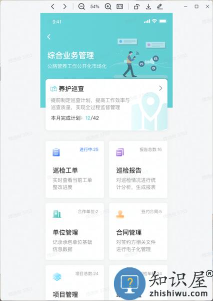 全栈智能交通app v3.5.9 安卓版