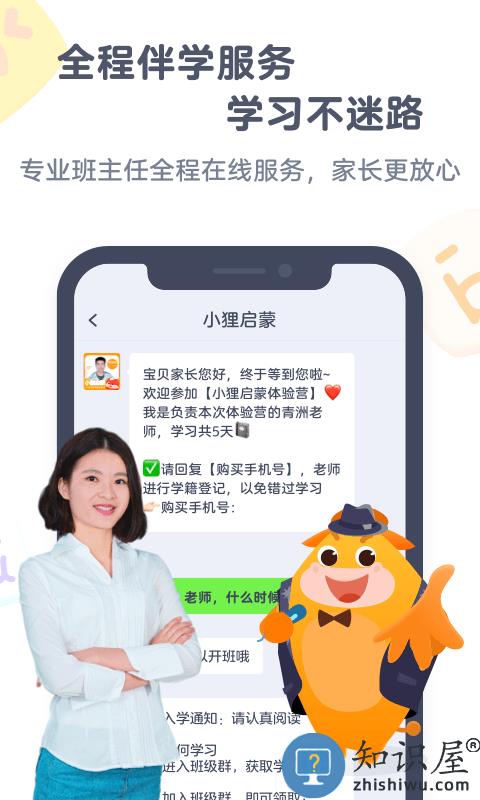 小狸ai课app(改名小狸启蒙)下载v3.7.0 安卓最新版