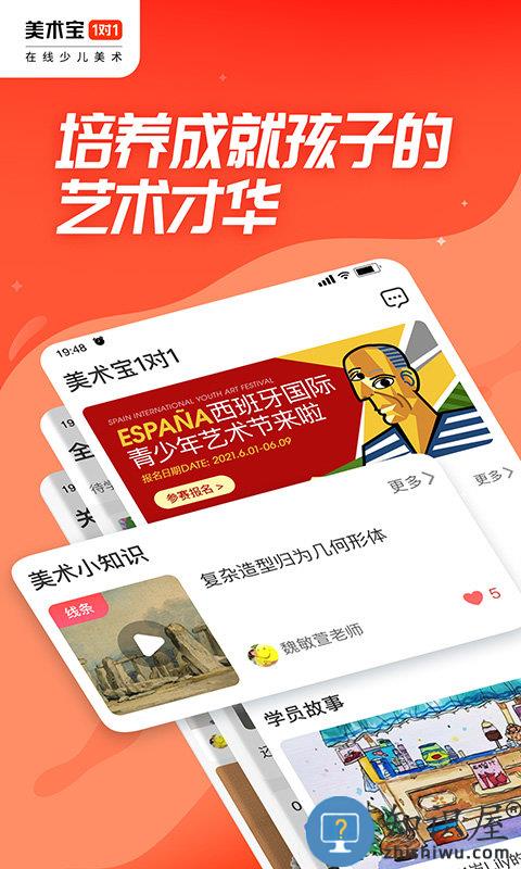 美术宝1对1教师版app最新版下载v3.8.3 安卓官方版