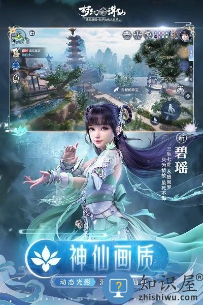 梦幻新诛仙九游版下载v0.110.175 安卓版