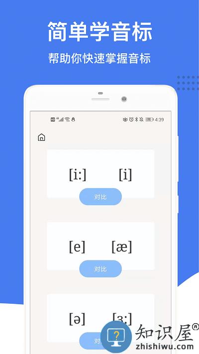 英语音标软件下载v4.6.1 安卓官方版