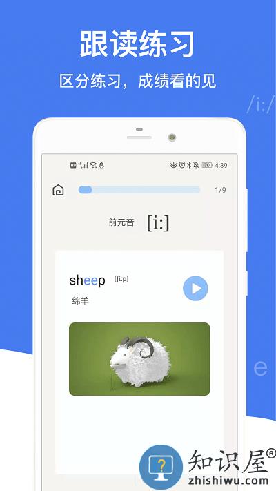 英语音标软件下载v4.6.1 安卓官方版