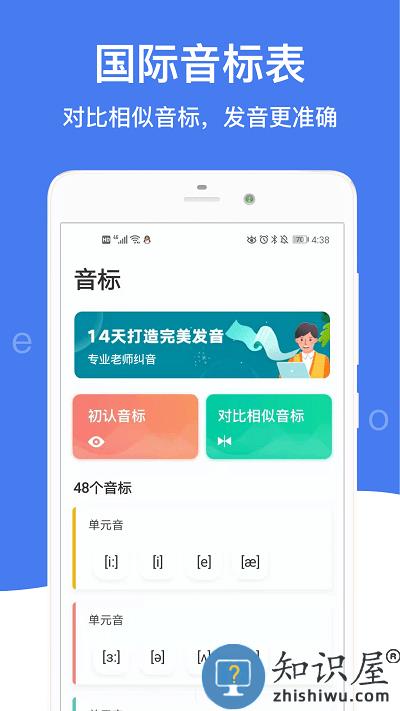 英语音标软件下载v4.6.1 安卓官方版