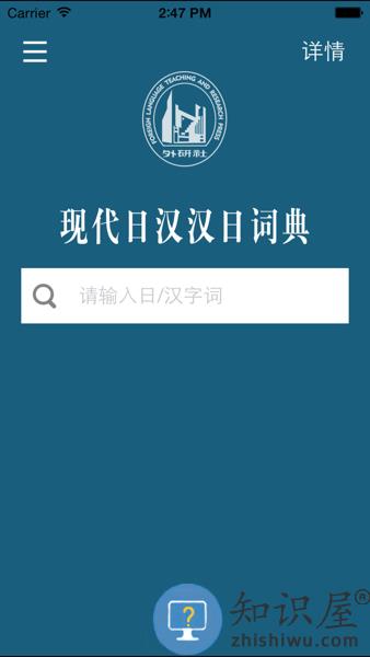 外研社日语词典电子版 v4.0.10 安卓版