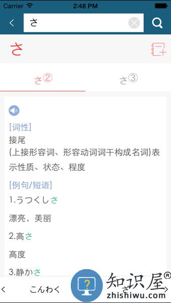 外研社日语词典电子版 v4.0.10 安卓版