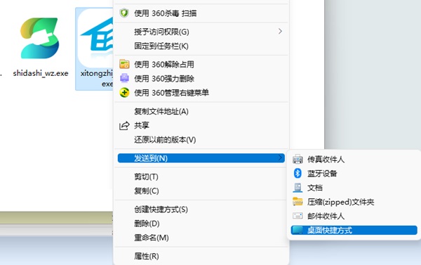 win11软件图标怎么放到桌面？win11软件创建桌面快捷方式图标教程