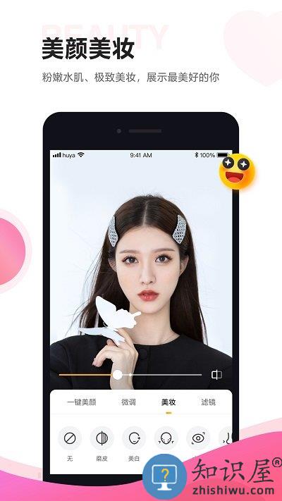 虎牙助手app下载