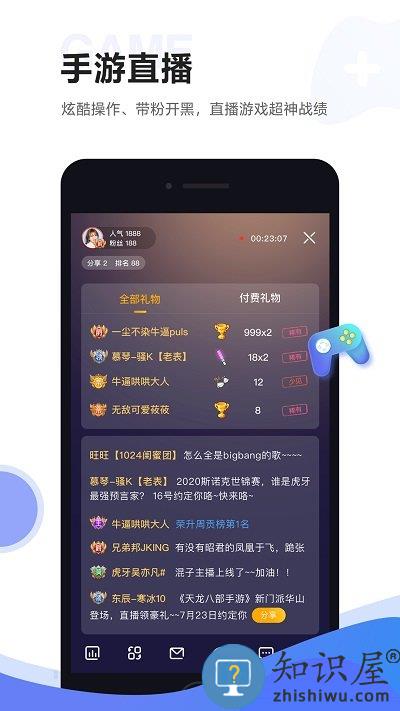 虎牙助手官方版下载v5.41.20 安卓最新版本