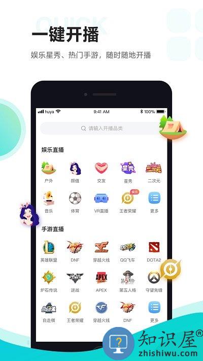 虎牙助手官方版下载v5.41.20 安卓最新版本