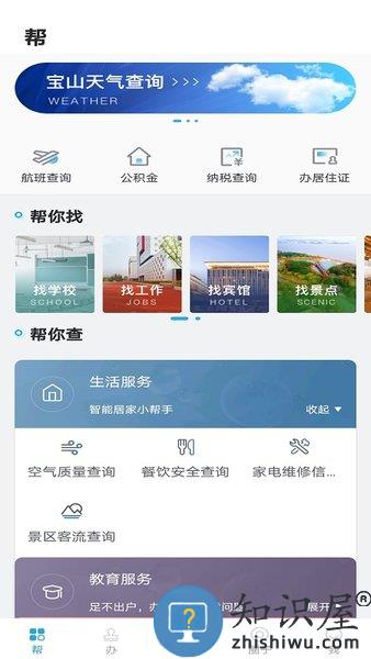 上海宝山汇软件 v2.3.5 安卓版