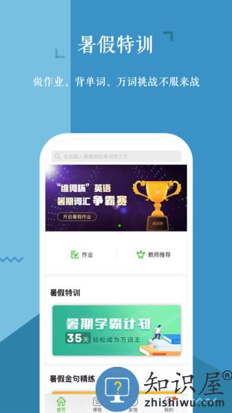 维词英语app下载