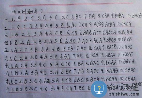 维词高一听力专练答案