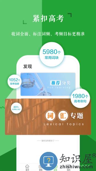 维词英语app v3.9.3 安卓最新版