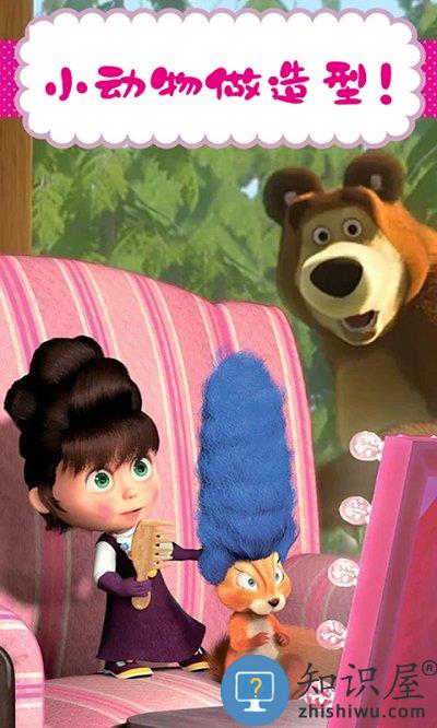 玛莎与熊美发沙龙游戏下载v1.0 安卓版