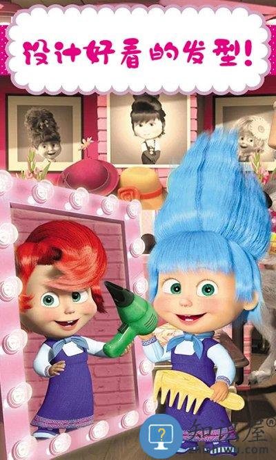 玛莎与熊美发沙龙游戏下载v1.0 安卓版