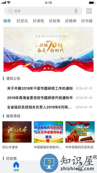 青海干部网络学院app最新版本 v3.4.6 安卓版
