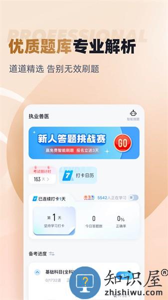 执业兽医考试聚题库app v1.7.2 安卓版