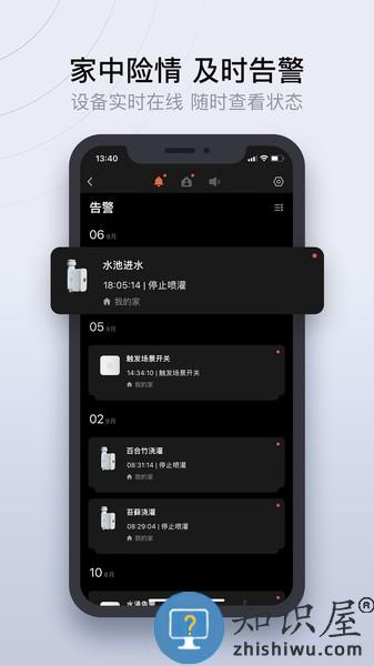 易庐全屋智能app