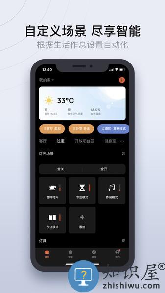 易庐全屋智能app v1.0.1 安卓版