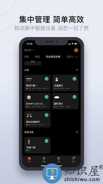 易庐全屋智能app v1.0.1 安卓版