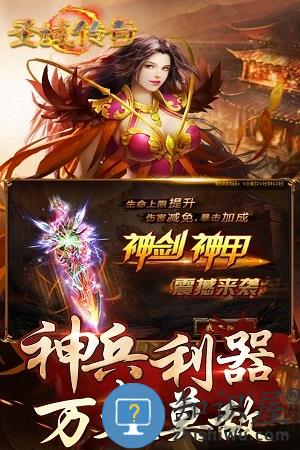 圣域传奇bt版下载