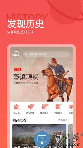 全历史官方版(改名全知识) v4.13.1 安卓版