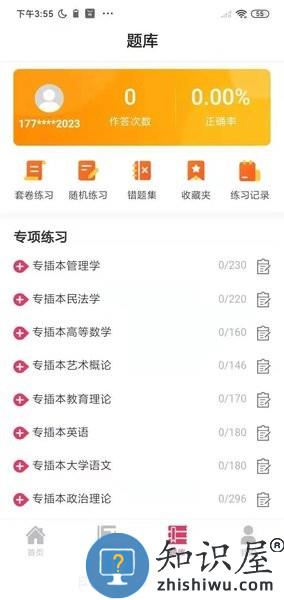 筑学在线手机版 v1.4.1 安卓版