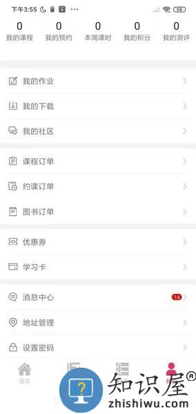 筑学在线手机版 v1.4.1 安卓版