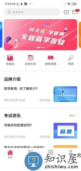 筑学在线手机版 v1.4.1 安卓版