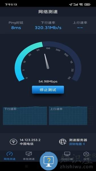 中国信通院全球网测 v4.3.1 安卓版