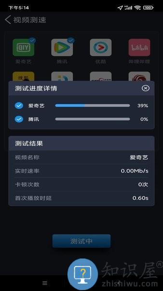 中国信通院全球网测 v4.3.1 安卓版